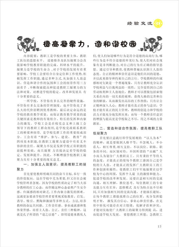 2015工運(yùn)第4期13.jpg