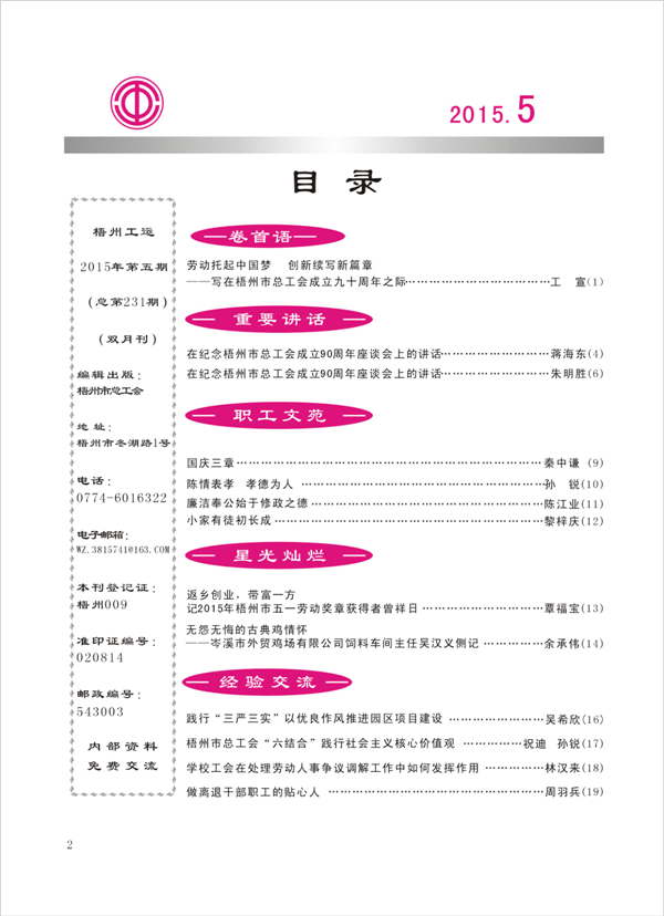 2015工運(yùn)第5期_頁(yè)面_02.jpg