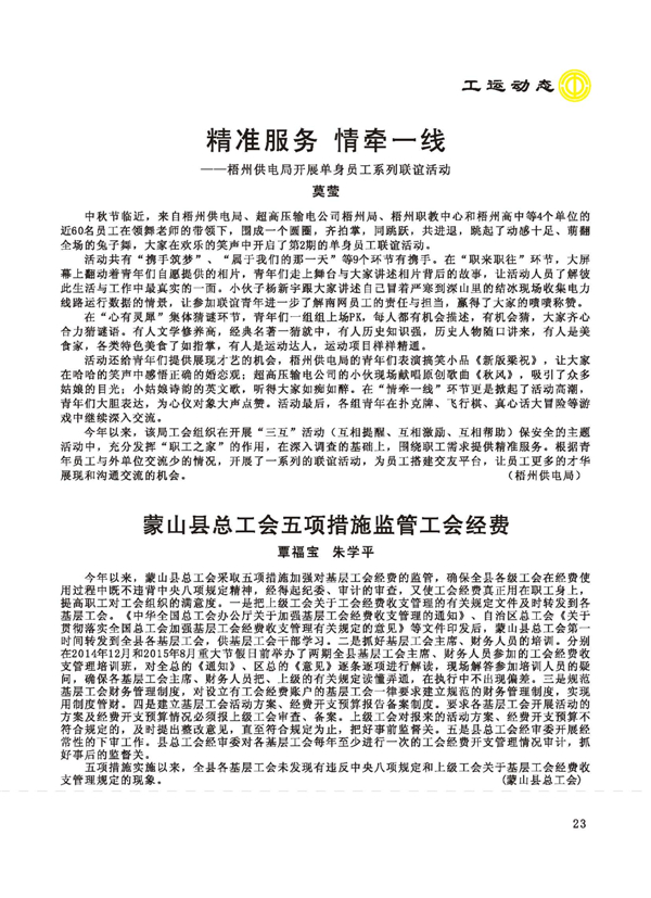2015工運(yùn)第5期_頁(yè)面_23.jpg