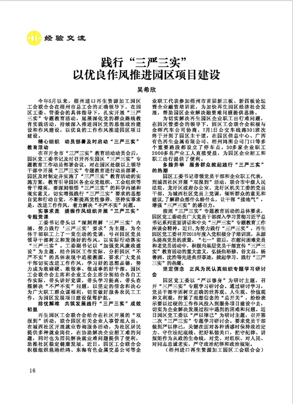 2015工運(yùn)第5期_頁(yè)面_16.jpg