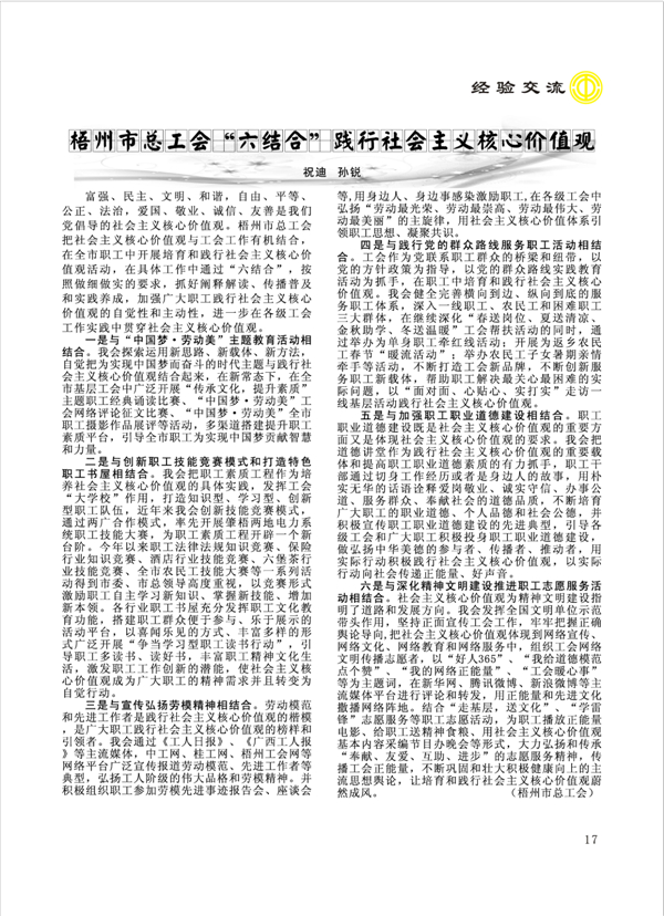 2015工運第5期_頁面_17.jpg