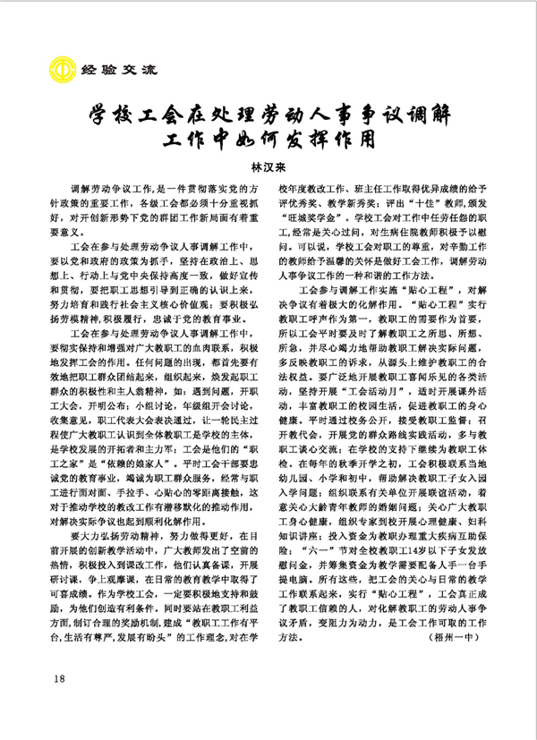 2015工運(yùn)第5期_頁面_18.jpg