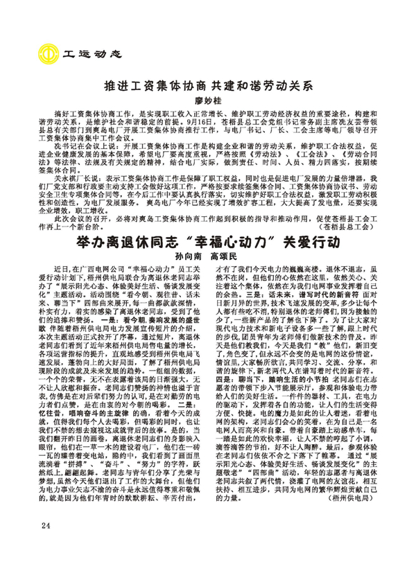 2015工運第5期_頁面_24.jpg