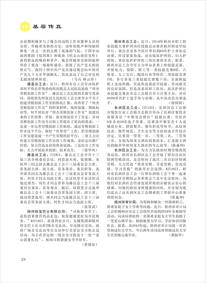 2016工運(yùn)第4期20.jpg