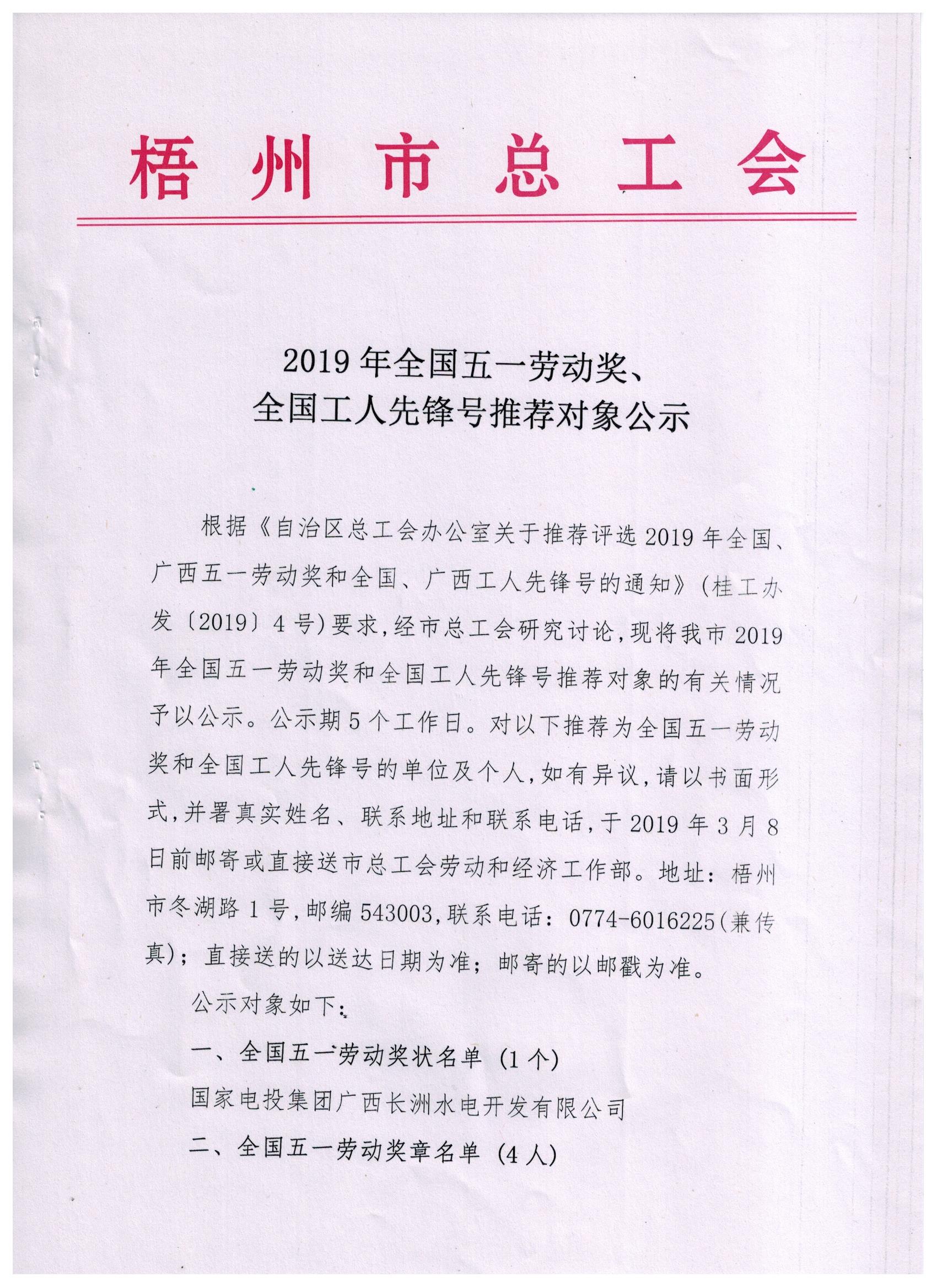 2019年全國五一勞動獎、工人先鋒號推薦對象公示.jpg
