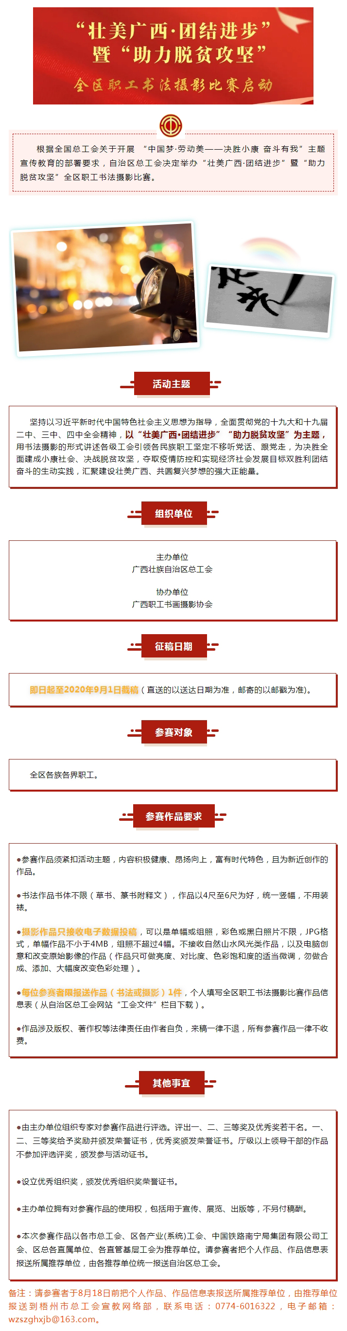 愛好書法攝影的職工們，展示你們才華的時(shí)候到咯！.jpg
