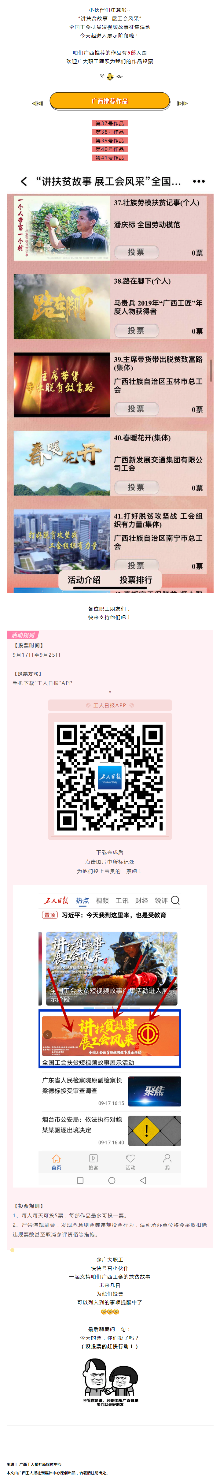 廣西5部作品入圍全國(guó)工會(huì)扶貧短視頻，能不能“C位出道”，就看你了！.png