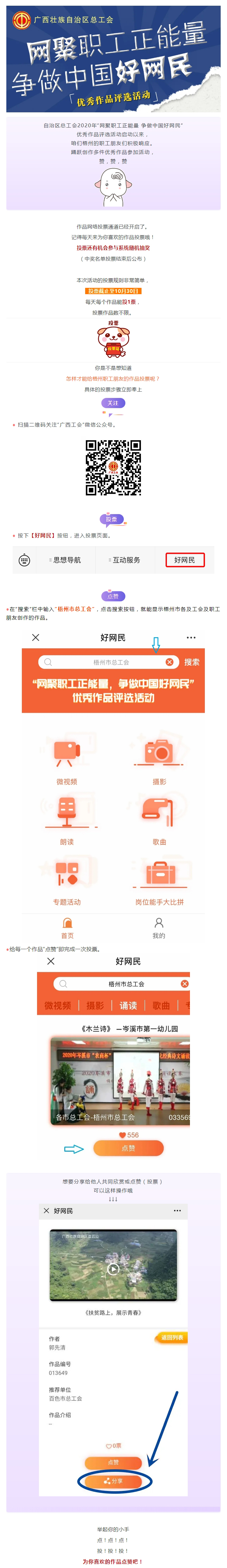 @所有人，快來給咱們梧州職工的作品投一票吧！.jpg