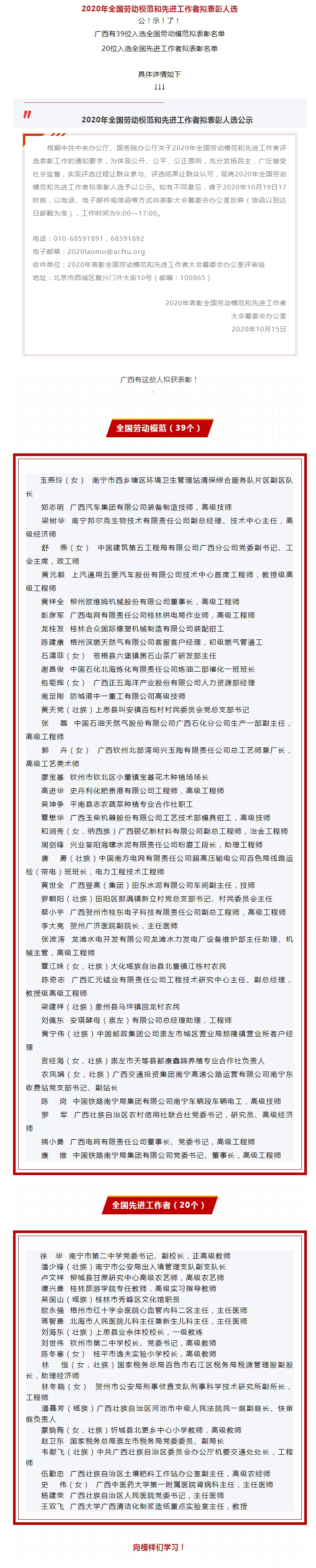 2020年全國勞動模范和先進(jìn)工作者擬表彰人選公示，廣西都有誰入選？.jpg