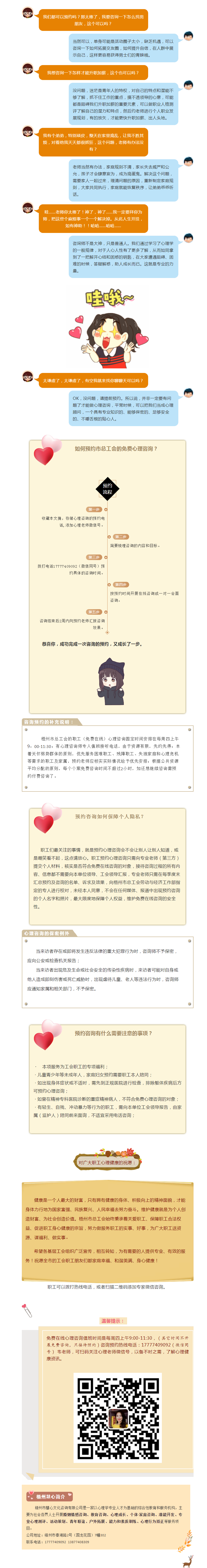 好消息！好消息！！梧州市職工在線心理咨詢熱線正式啟動啦！?。?png