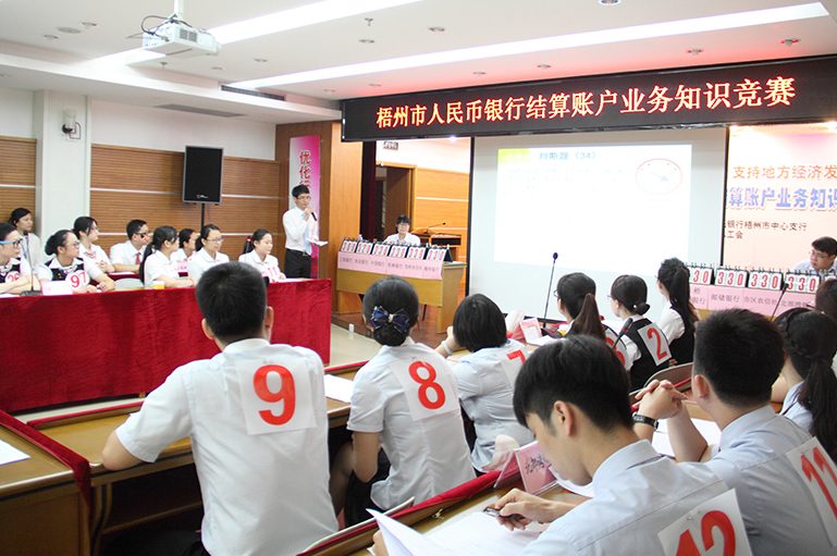 “梧州市人民幣銀行結(jié)算賬戶業(yè)務知識競賽”圓滿落幕