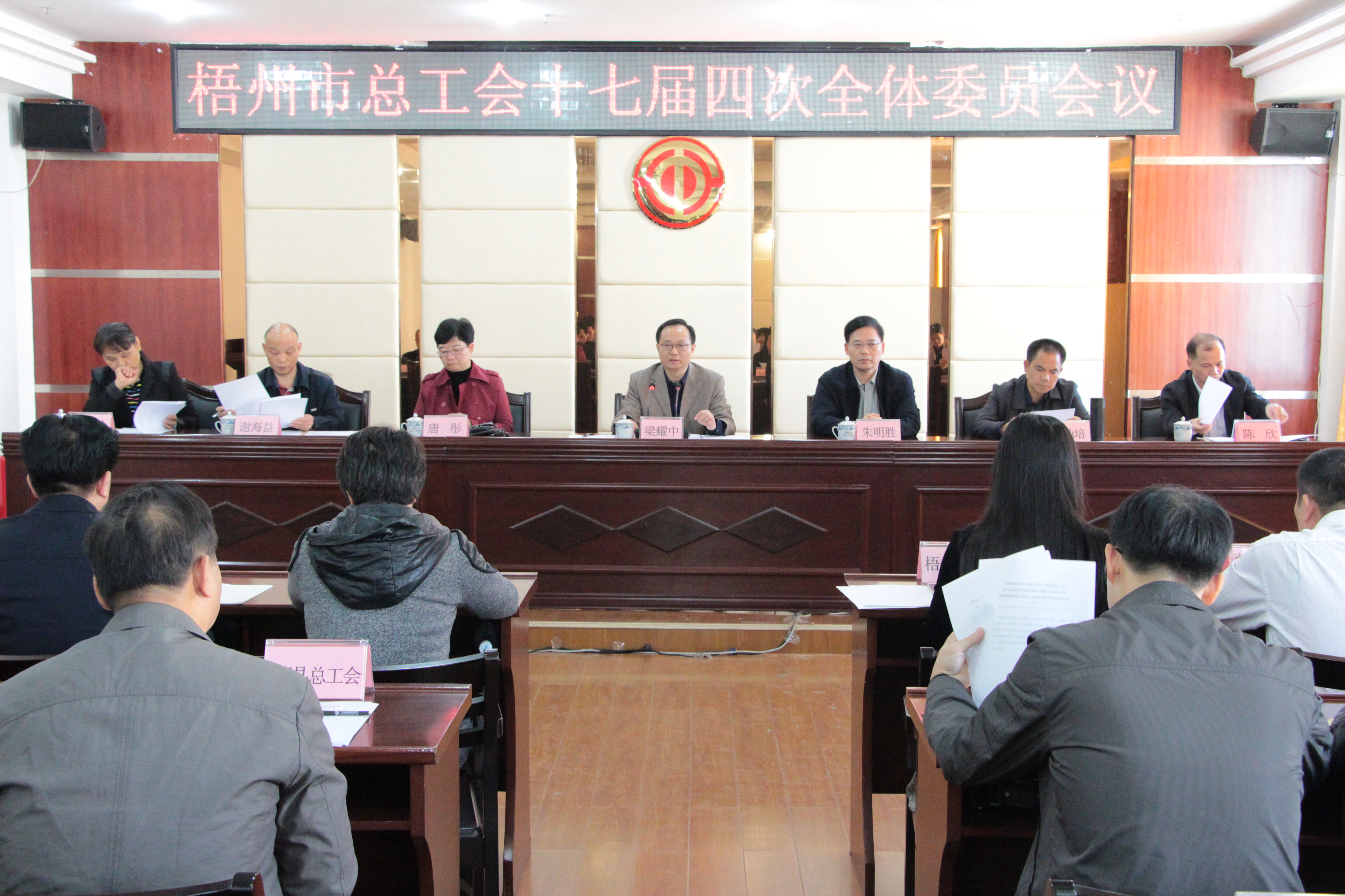 梧州市總工會召開十七屆四次全委會議。（孫銳 攝）.JPG