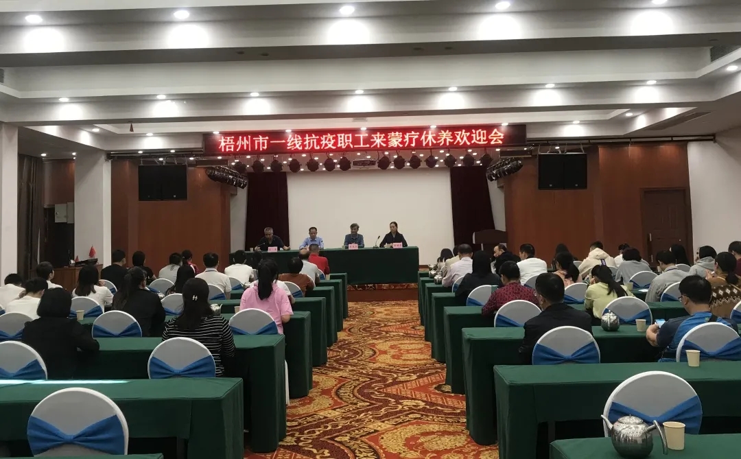 梧州市總工會組織開展一線抗疫職工療休養(yǎng)活動(dòng)