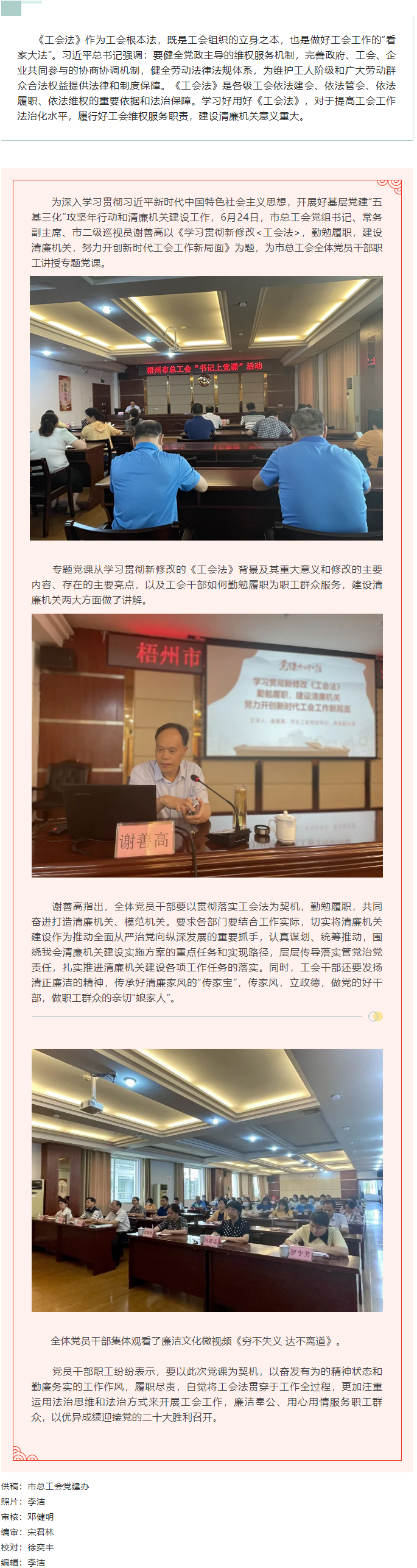 【書記上黨課】勤勉履職，建設(shè)清廉機(jī)關(guān) 努力開創(chuàng)新時(shí)代工會工作新局面.png
