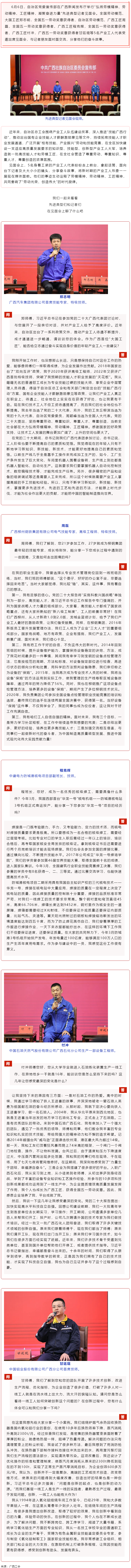 “弘揚(yáng)勞模精神、勞動精神、工匠精神，凝聚奮進(jìn)力量”先進(jìn)典型記者見面會在邕舉行.png