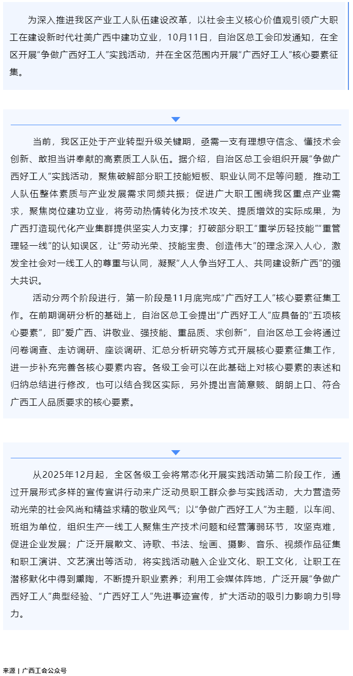 自治區(qū)總工會(huì)啟動(dòng)“爭做廣西好工人”實(shí)踐活動(dòng)！在全區(qū)廣泛征集“廣西好工人”核心要素.png