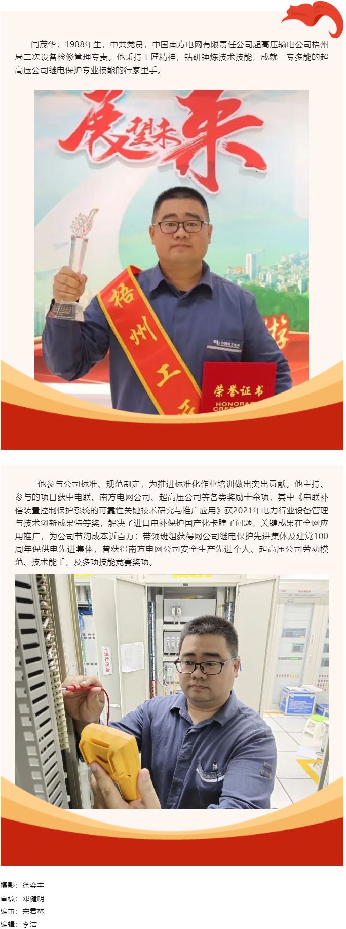 【勞動(dòng)創(chuàng)造幸?！?023年“梧州工匠” 閆茂華：錘煉技術(shù)，練就一專多能行家里手.png