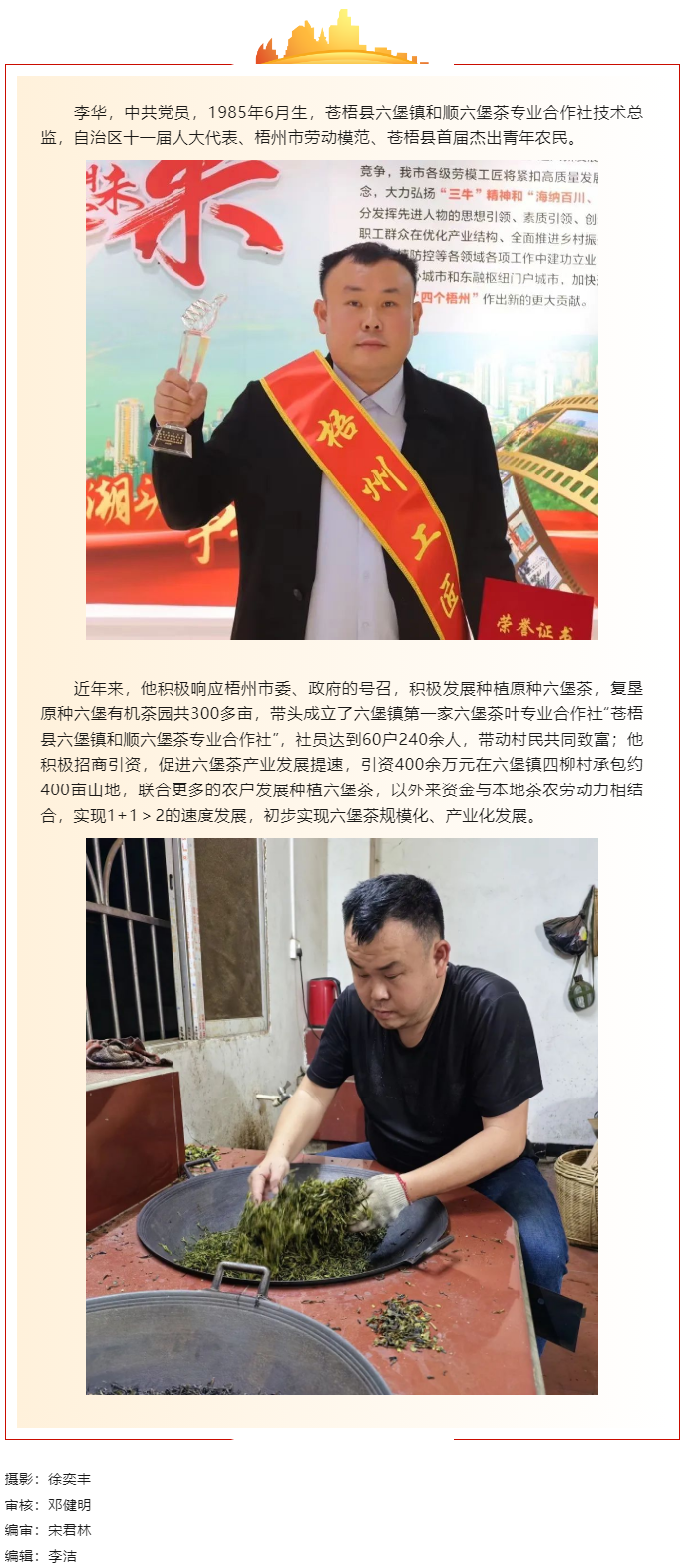 【勞動創(chuàng)造幸?！?023年“梧州工匠”李華：六堡茶的“追夢人”.png