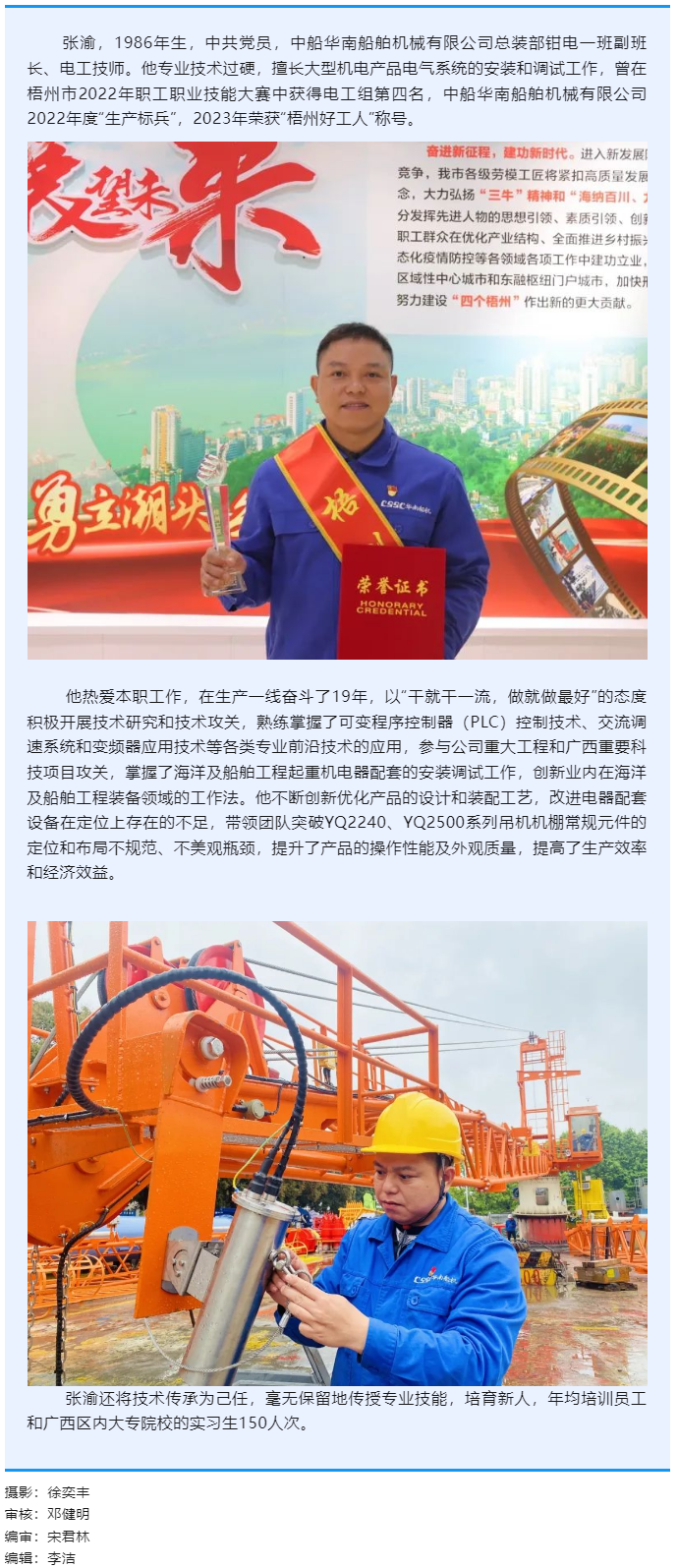 【勞動創(chuàng)造幸?！?023年“梧州工匠”張渝：一名“電工”的匠心夢.png