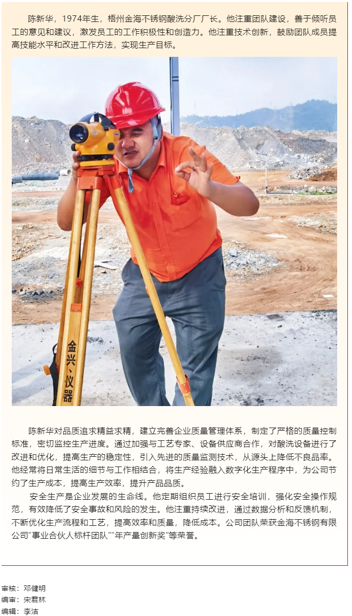 【勞動(dòng)創(chuàng)造幸?！?023年“梧州工匠”陳新華：開(kāi)拓創(chuàng)新，勇于突破，為不銹鋼產(chǎn)業(yè)發(fā)展插上“隱形的翅膀”.png