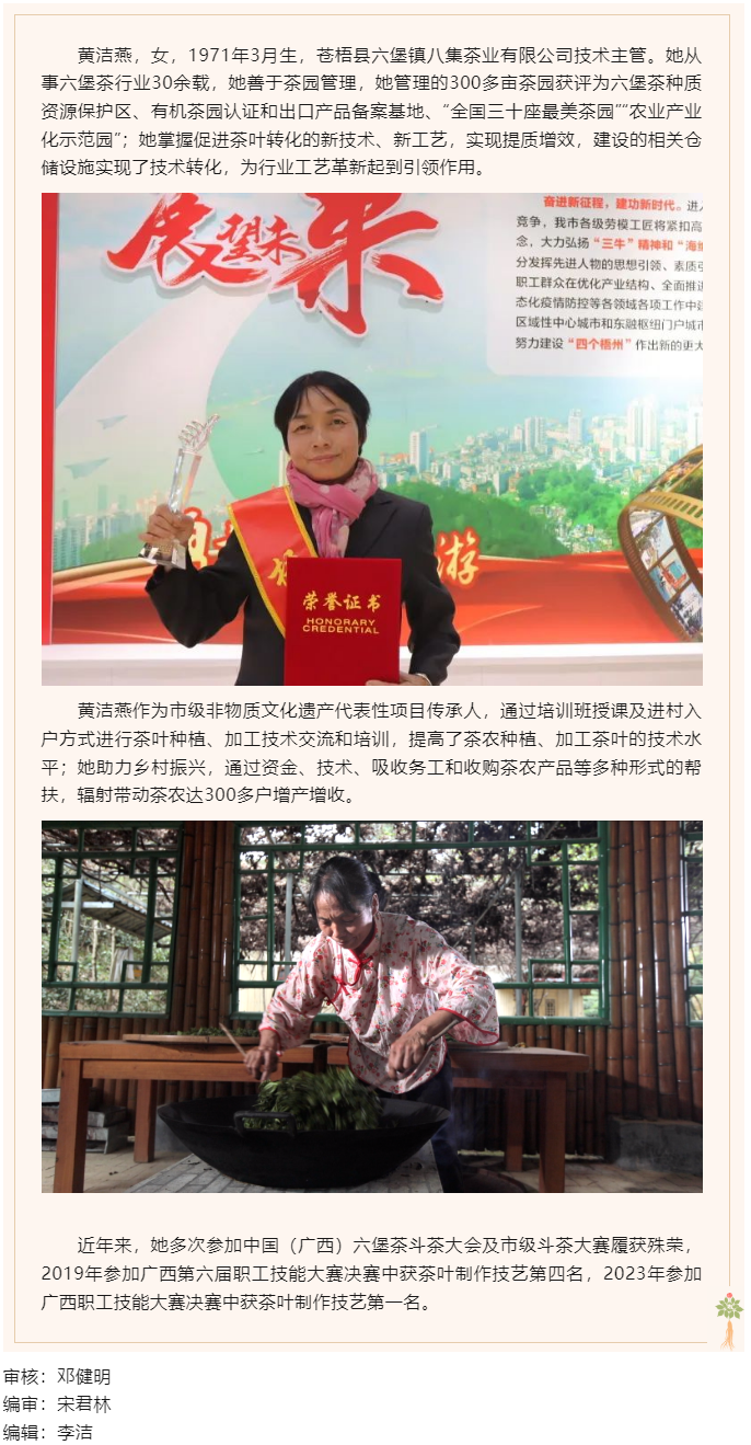 【勞動(dòng)創(chuàng)造幸?！?023年“梧州工匠”黃潔燕：_最美茶園”里的制茶人.png