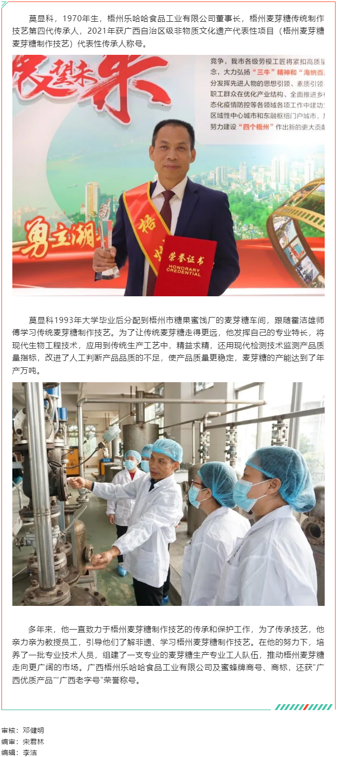 【勞動(dòng)創(chuàng)造幸?！?023年梧州工匠莫顯科：匠心守護(hù)一方“甜蜜事業(yè)”.png