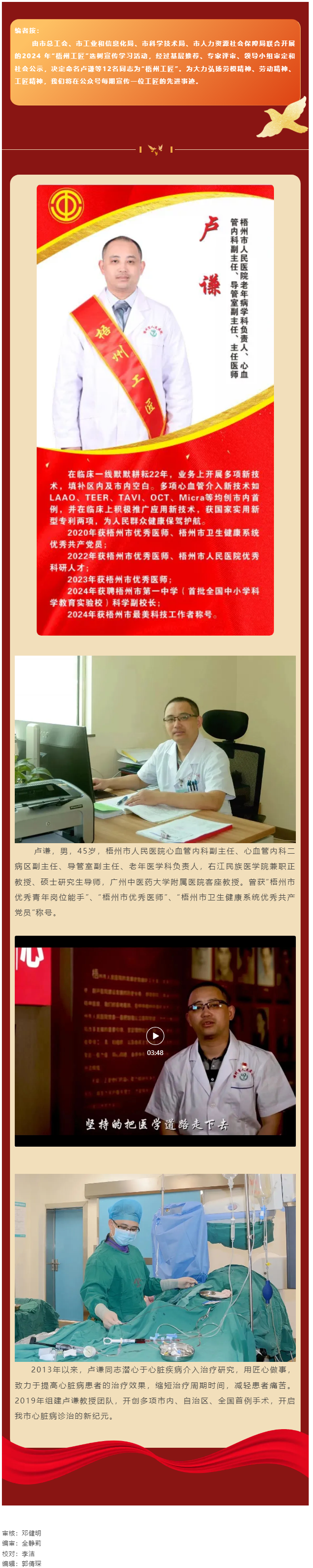 【每日一匠】2024年“梧州工匠”——盧謙同志先進(jìn)事跡.png