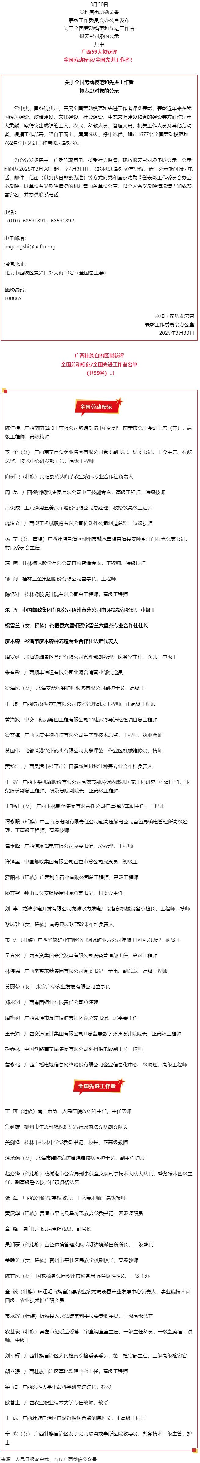 公示！廣西59人擬獲國(guó)家表彰！.png