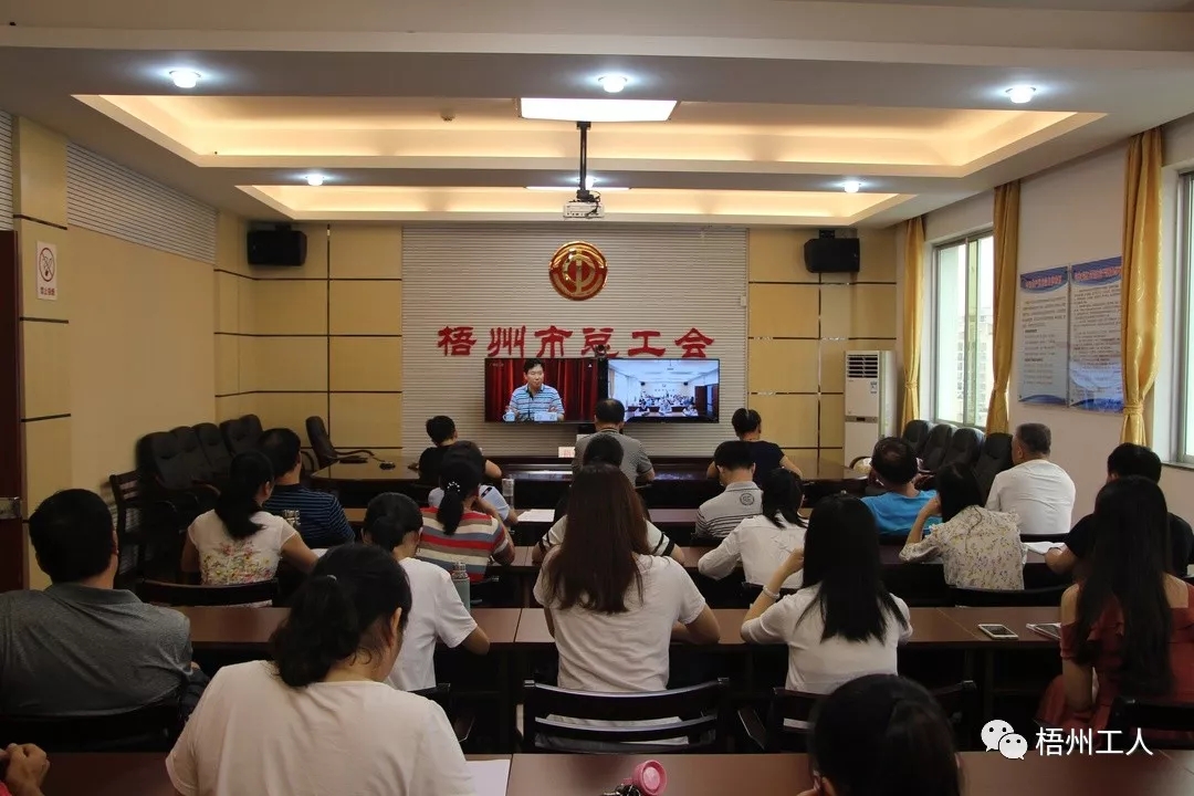 市總工會干部職工收看“不忘初心、牢記使命”主題教育黨課直播