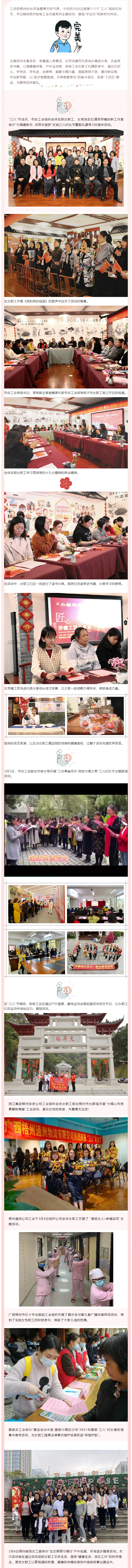 【歡慶“三八”節(jié)】三月春光美，我們這樣過.png