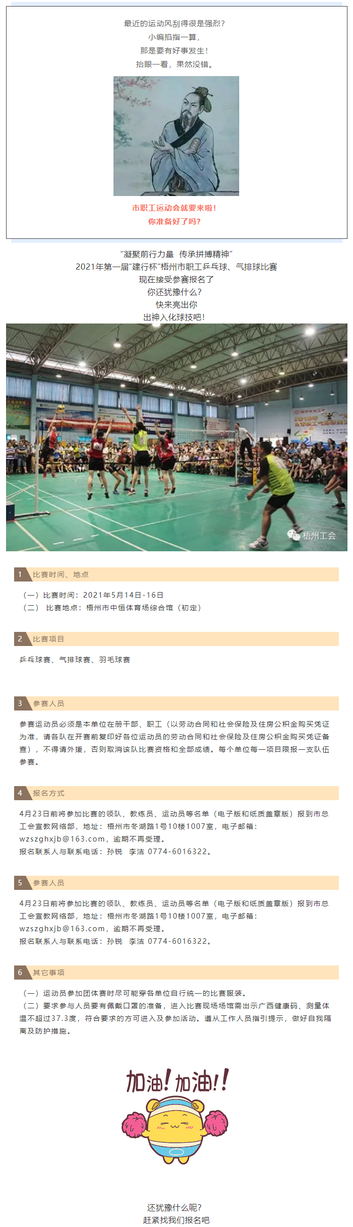 翹首以盼的“職工運(yùn)動會”就要開始了，你準(zhǔn)備好了嗎？.png