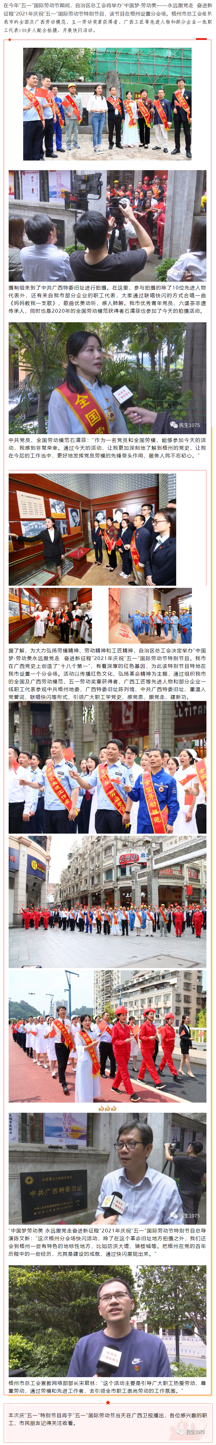 廣西慶“五一”特別節(jié)目拍攝現(xiàn)場(chǎng)，很燃！.png
