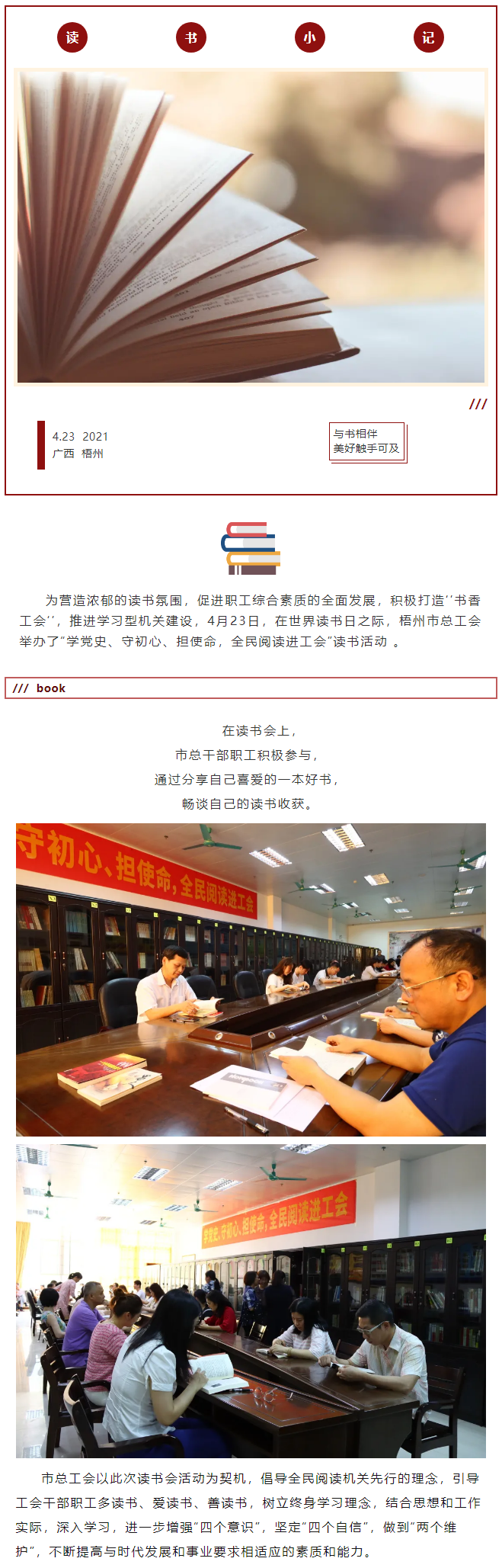 【簡(jiǎn)訊】學(xué)黨史、守初心、擔(dān)使命，全民閱讀進(jìn)工會(huì).png