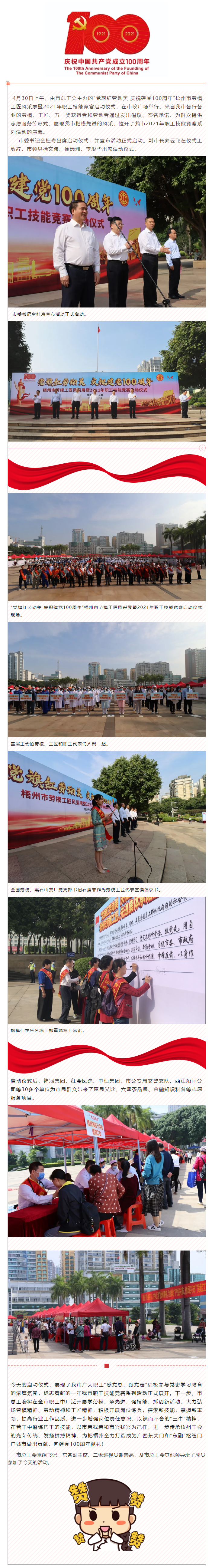 【我為群眾辦實(shí)事】市勞模工匠風(fēng)采展暨2021年職工技能競賽啟動(dòng).png