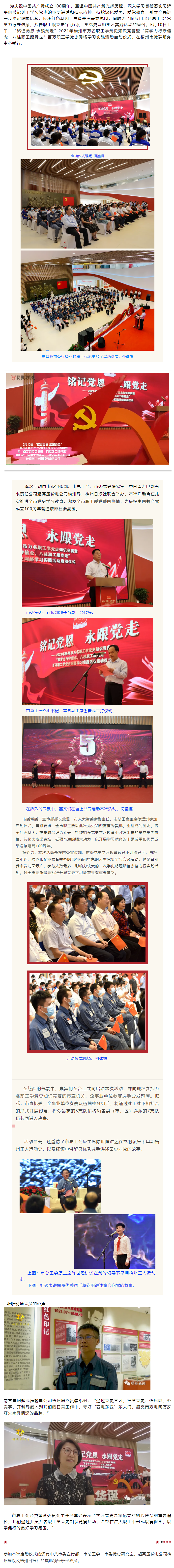 【銘記黨恩 永跟黨走】梧州市職工學(xué)黨史知識競賽暨學(xué)黨史網(wǎng)絡(luò)學(xué)習(xí)實(shí)踐活動啟動.png