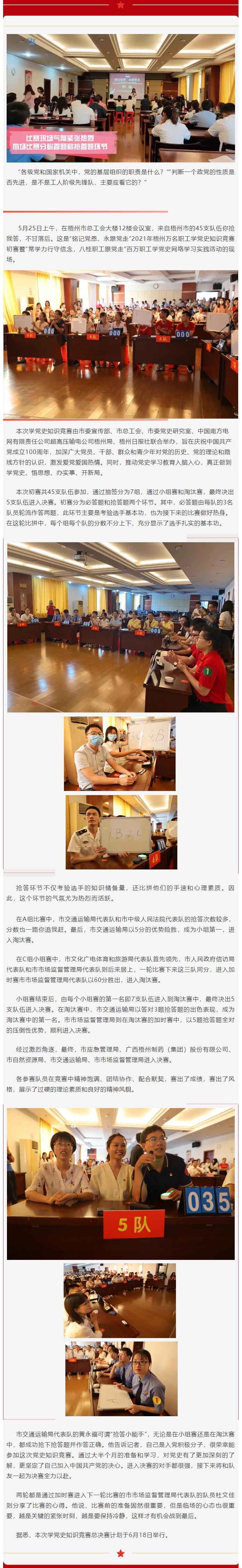 【萬名職工學黨史】賽況激烈，5支代表隊進入決賽.png