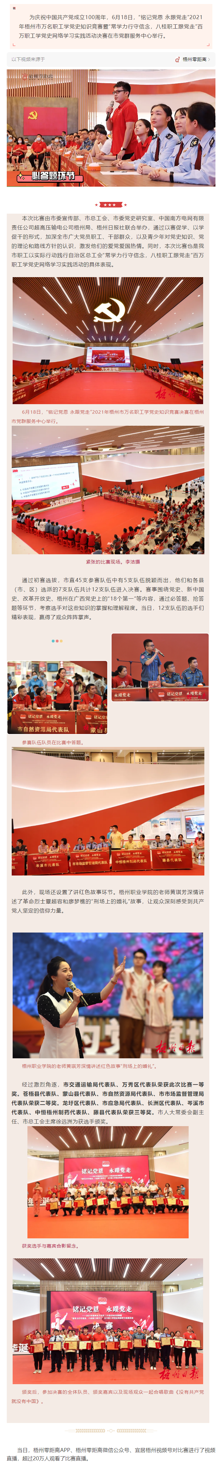 黨史學(xué)習(xí)誰(shuí)家強(qiáng)？梧州市萬(wàn)名職工學(xué)黨史知識(shí)競(jìng)賽舉行決賽.png