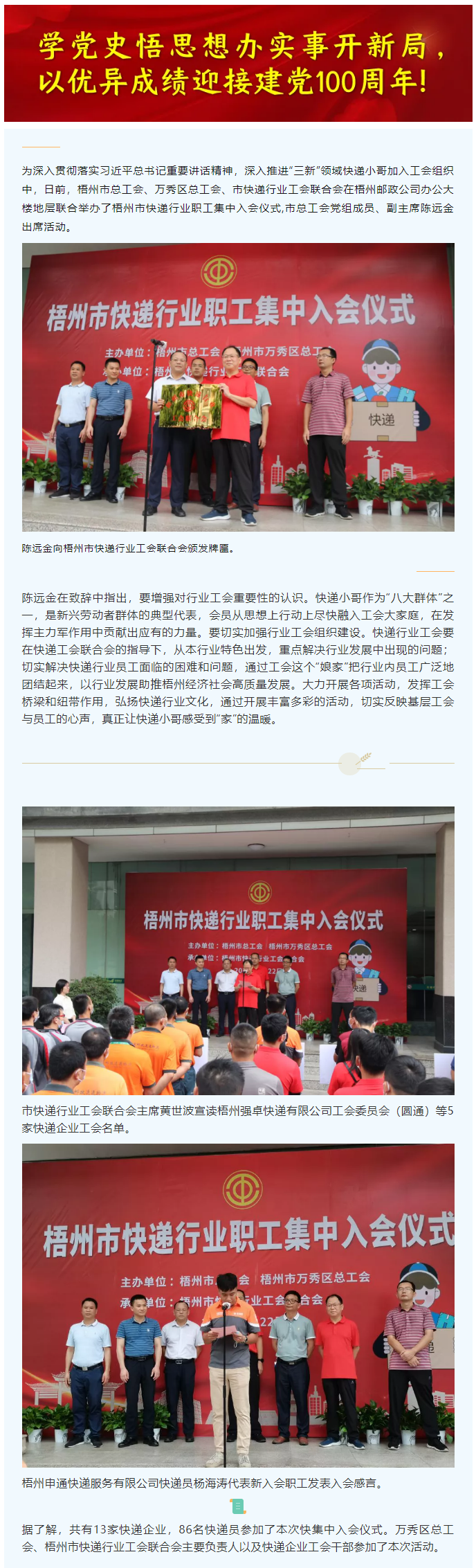 快遞小哥，歡迎加入工會大家庭！.png