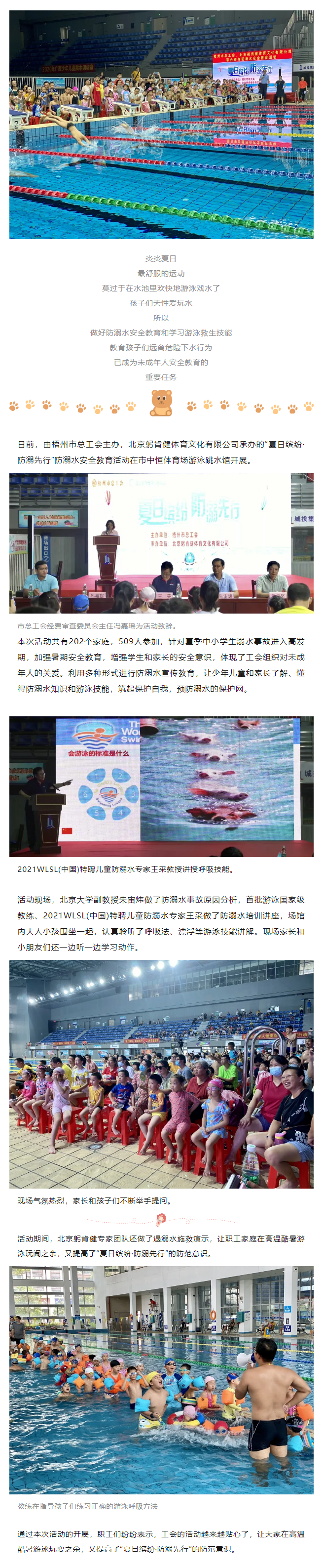 夏日繽紛 防范溺水，共同筑起未成年人夏日安全保護(hù)網(wǎng).png