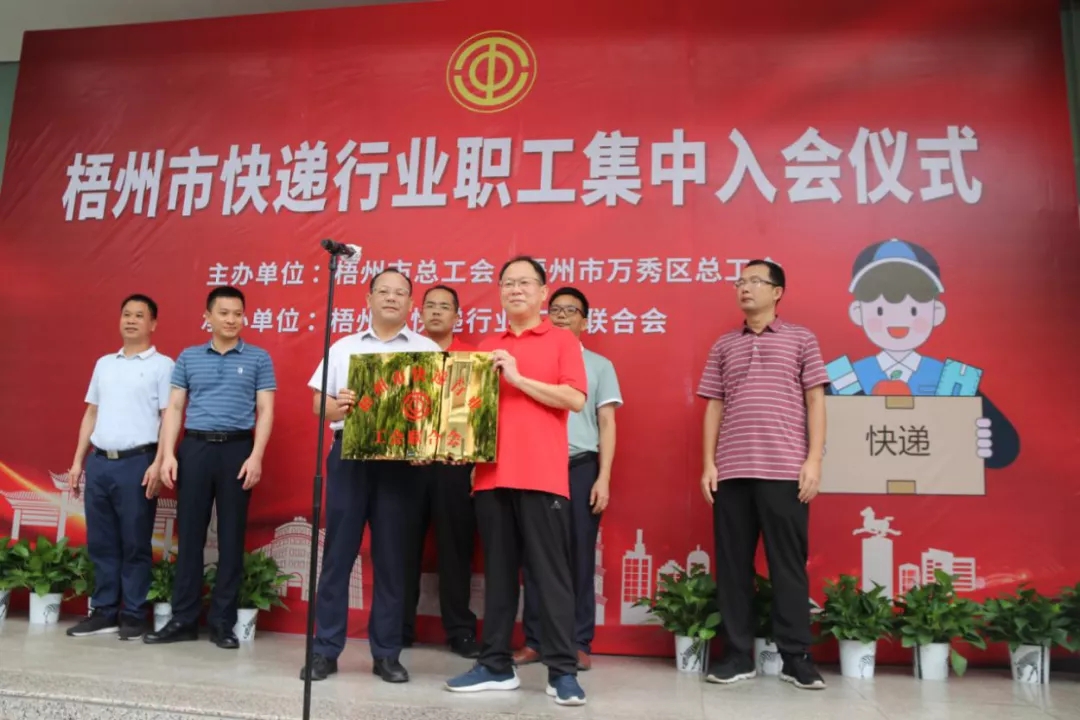 快遞小哥，歡迎加入工會大家庭！