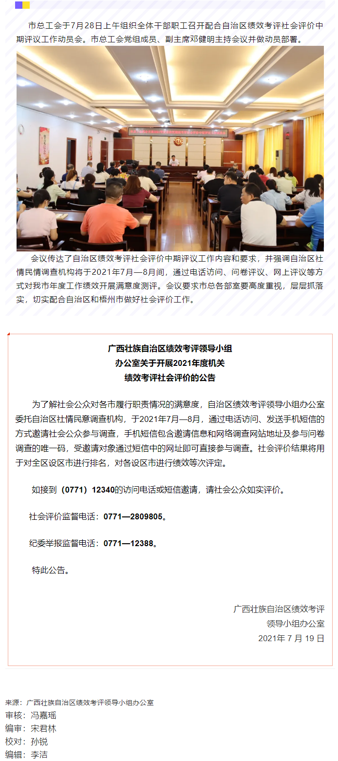 【簡(jiǎn)訊】市總工會(huì)召開(kāi)配合2021年自治區(qū)績(jī)效考評(píng)社會(huì)評(píng)價(jià)工作動(dòng)員大會(huì).png