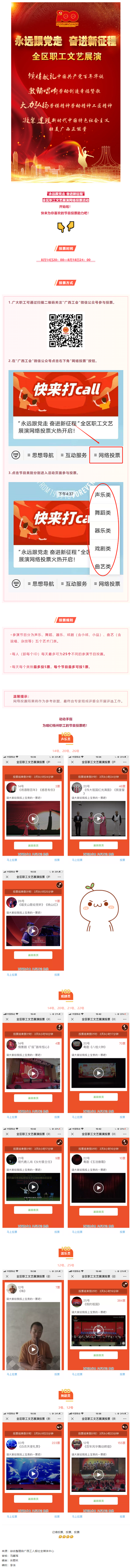 速來，為咱們梧州職工的節(jié)目投上一票！.png