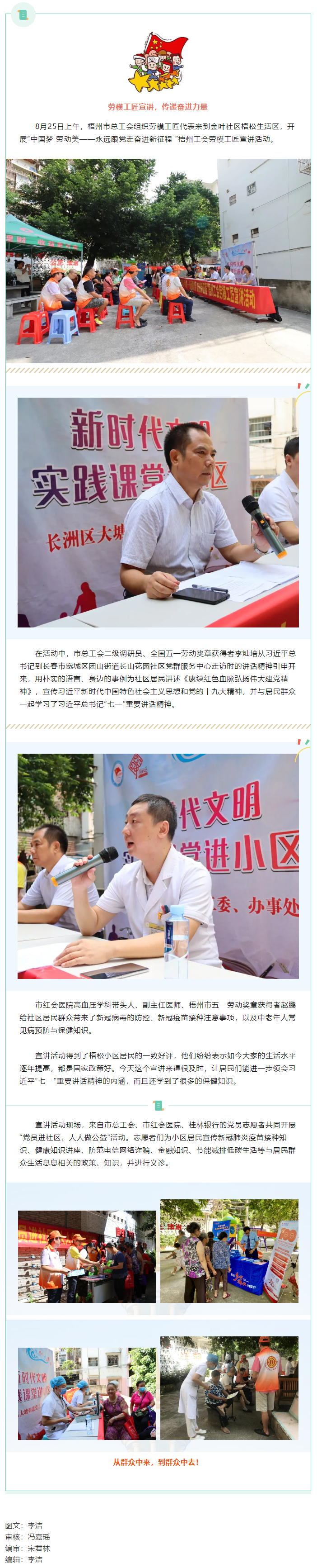 勞模工匠宣講活動走進(jìn)金葉社區(qū).png