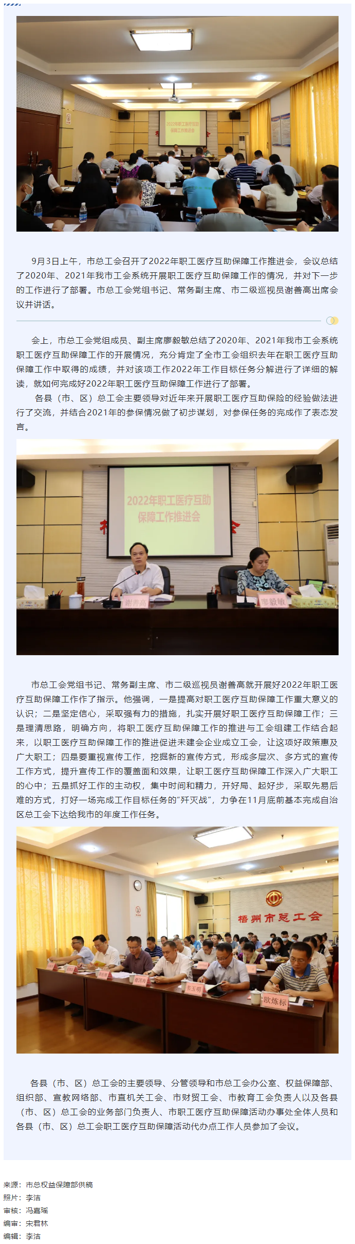 市總工會召開2022年職工醫(yī)療互助保障工作推進(jìn)會.png