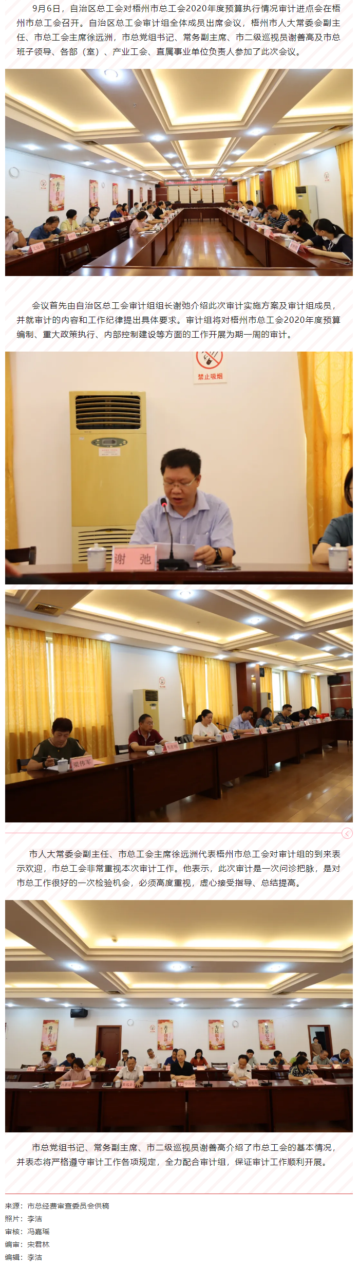 自治區(qū)總工會對梧州市總工會2020年預算執(zhí)行情況審計進點會在梧州召開.png