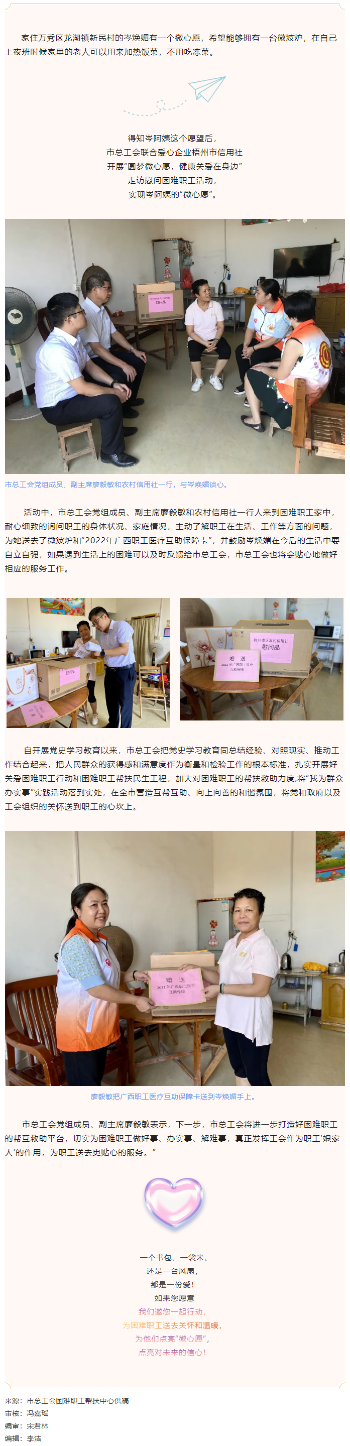 【我為群眾辦實(shí)事】暖心，她的“微心愿”實(shí)現(xiàn)了！.png