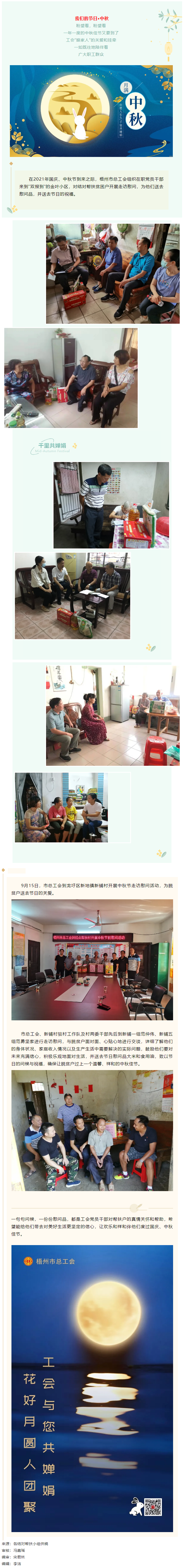 【送溫暖】中秋至，工會暖心關(guān)懷愿您人月兩團圓.png