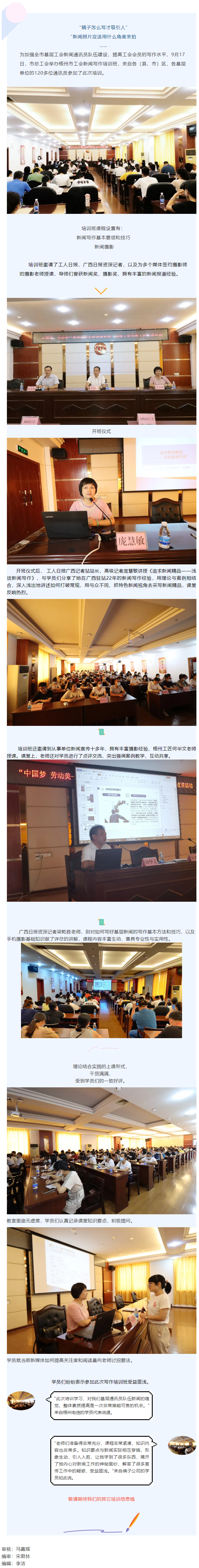 寫(xiě)作培訓(xùn) 為工會(huì)通訊員“充電”“加油”.png