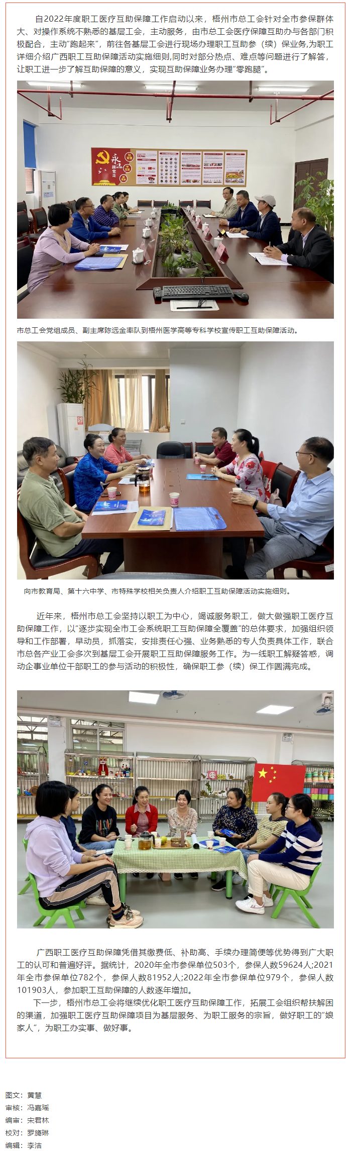 咱們主動“跑起來”，讓職工參保“零跑腿”.png