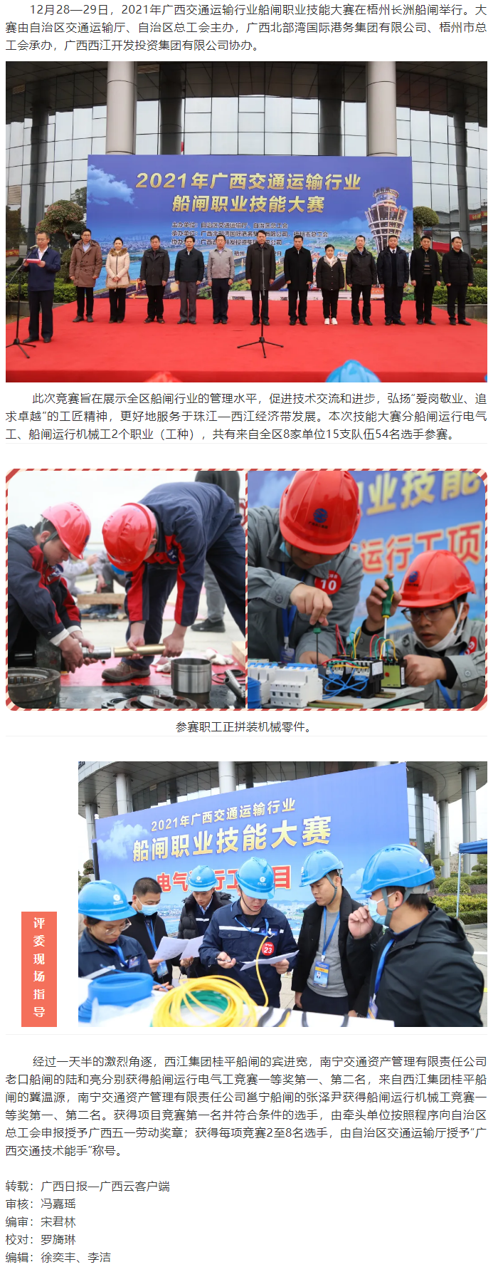 爭當創(chuàng)新能手，爭做技術標兵丨廣西運輸行業(yè)船閘職業(yè)技能大賽.png